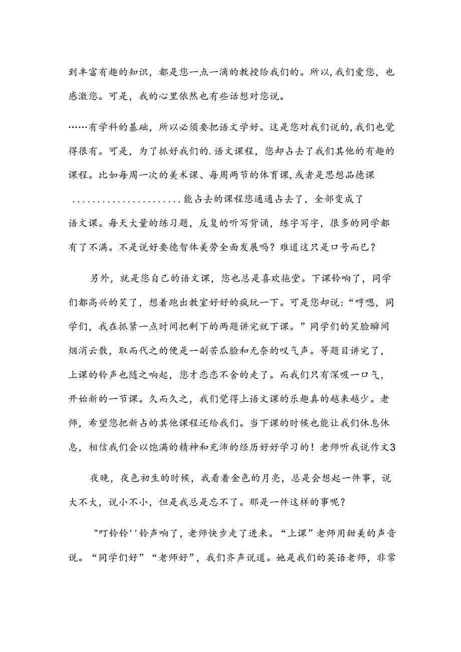 老师听我说作文.docx_第2页