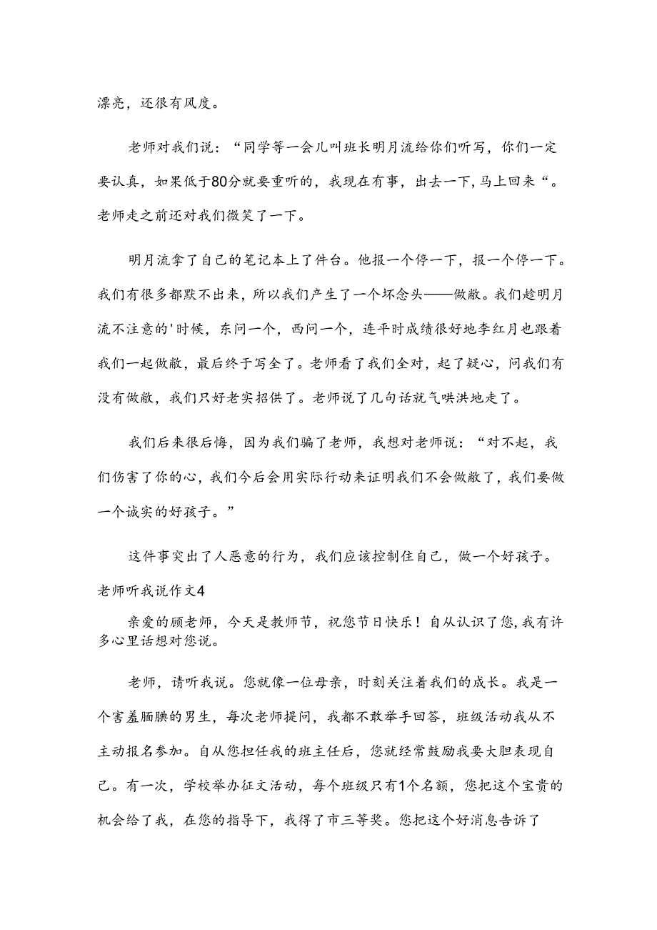 老师听我说作文.docx_第3页