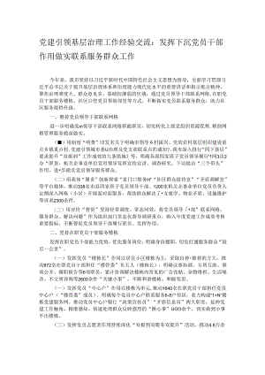 党建引领基层治理工作经验交流.docx