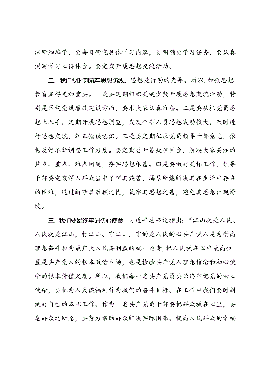 农业农村局组织委员观看警示教育片《人生没有假如》心得体会.docx_第2页