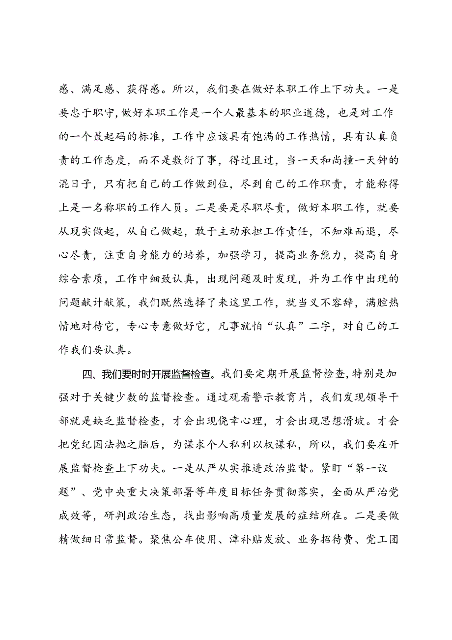 农业农村局组织委员观看警示教育片《人生没有假如》心得体会.docx_第3页
