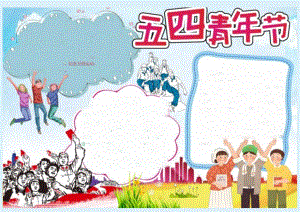手抄小报青年节5.docx