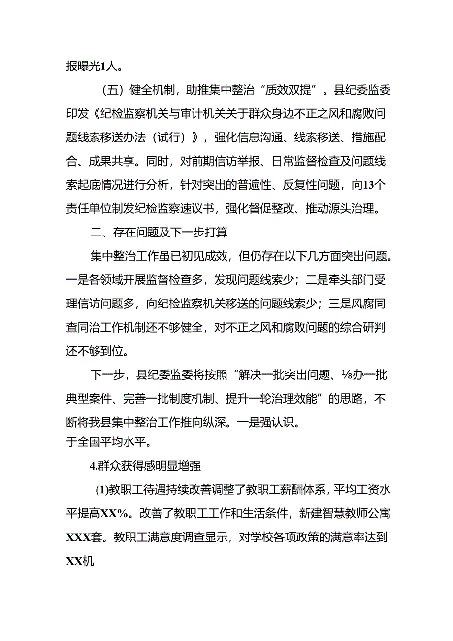 开展2024年《群众身边不正之风和腐败问题集中整治》工作情况总结 （9份）.docx_第3页