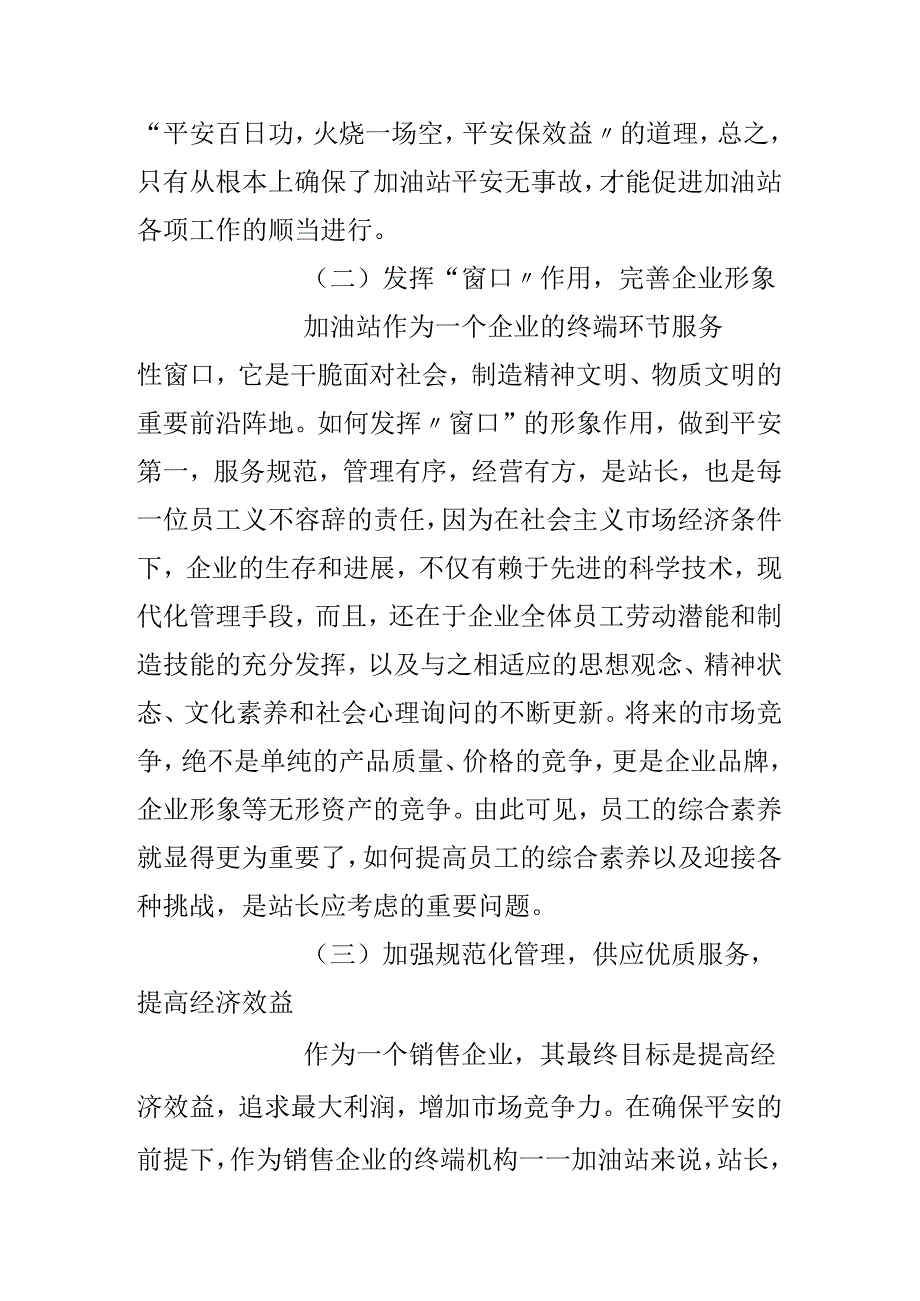 加油站09年工作计划.docx_第2页