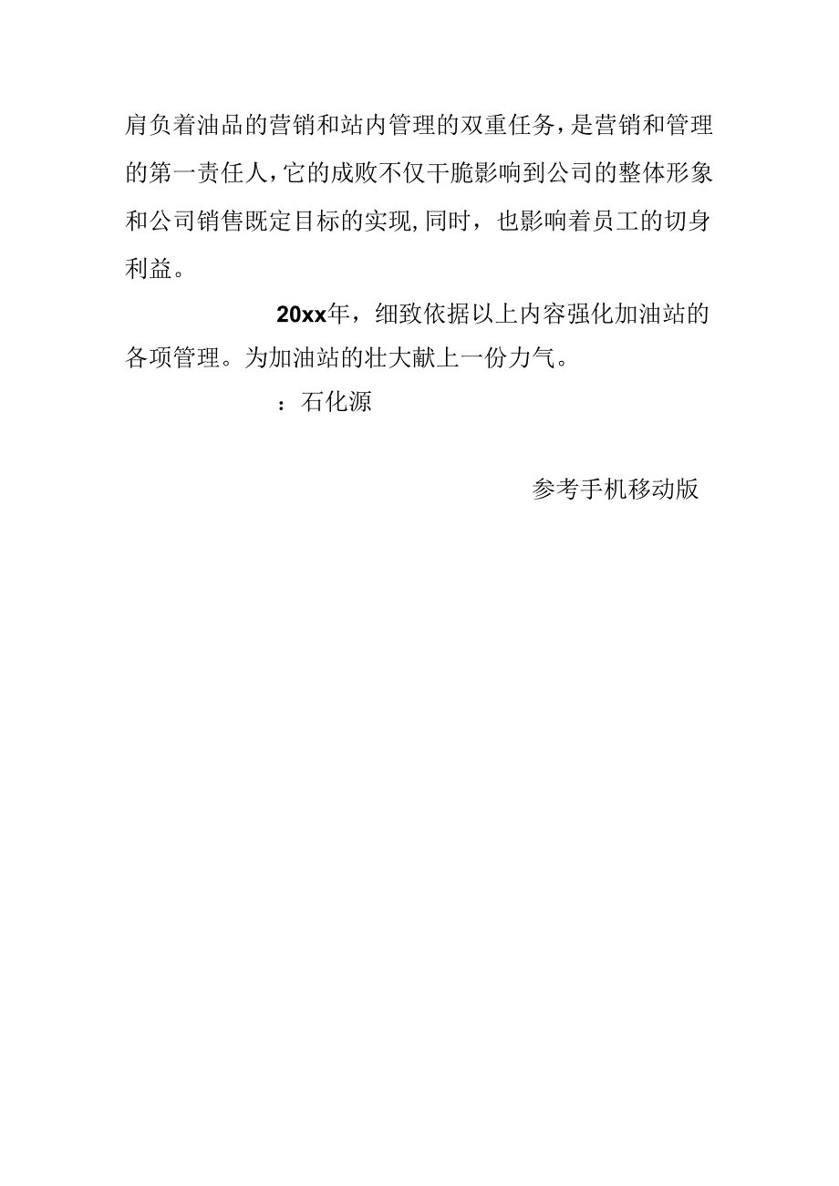 加油站09年工作计划.docx_第3页