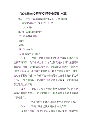 2024年学校开展交通安全活动方案.docx