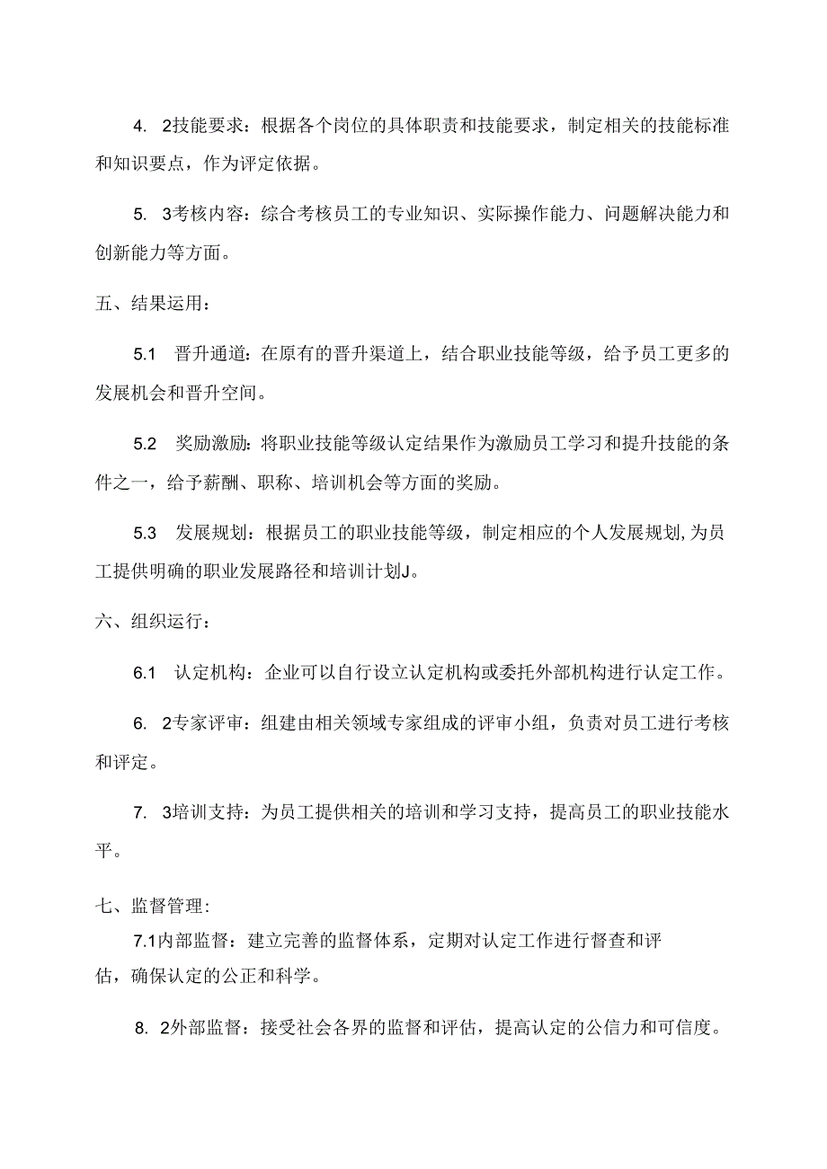 企业职业技能等级认定工作实施方案基本内容.docx_第2页