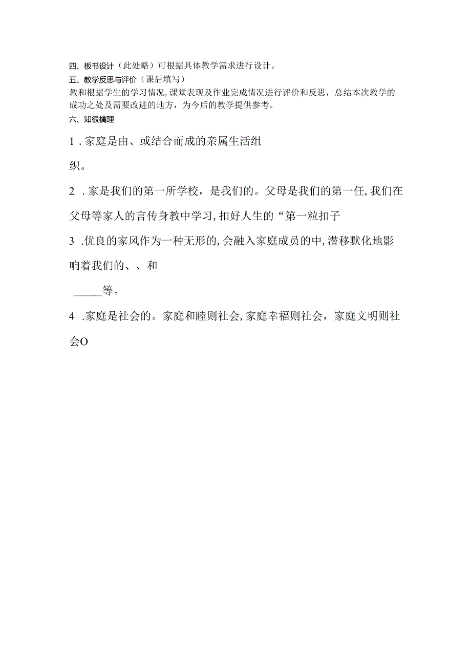 （2024年秋新改）部编版七年级上册道德与法治《 家的意味》教案.docx_第2页