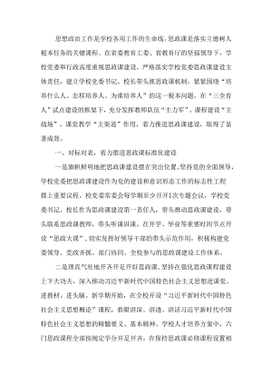 高校思政课建设工作总结.docx