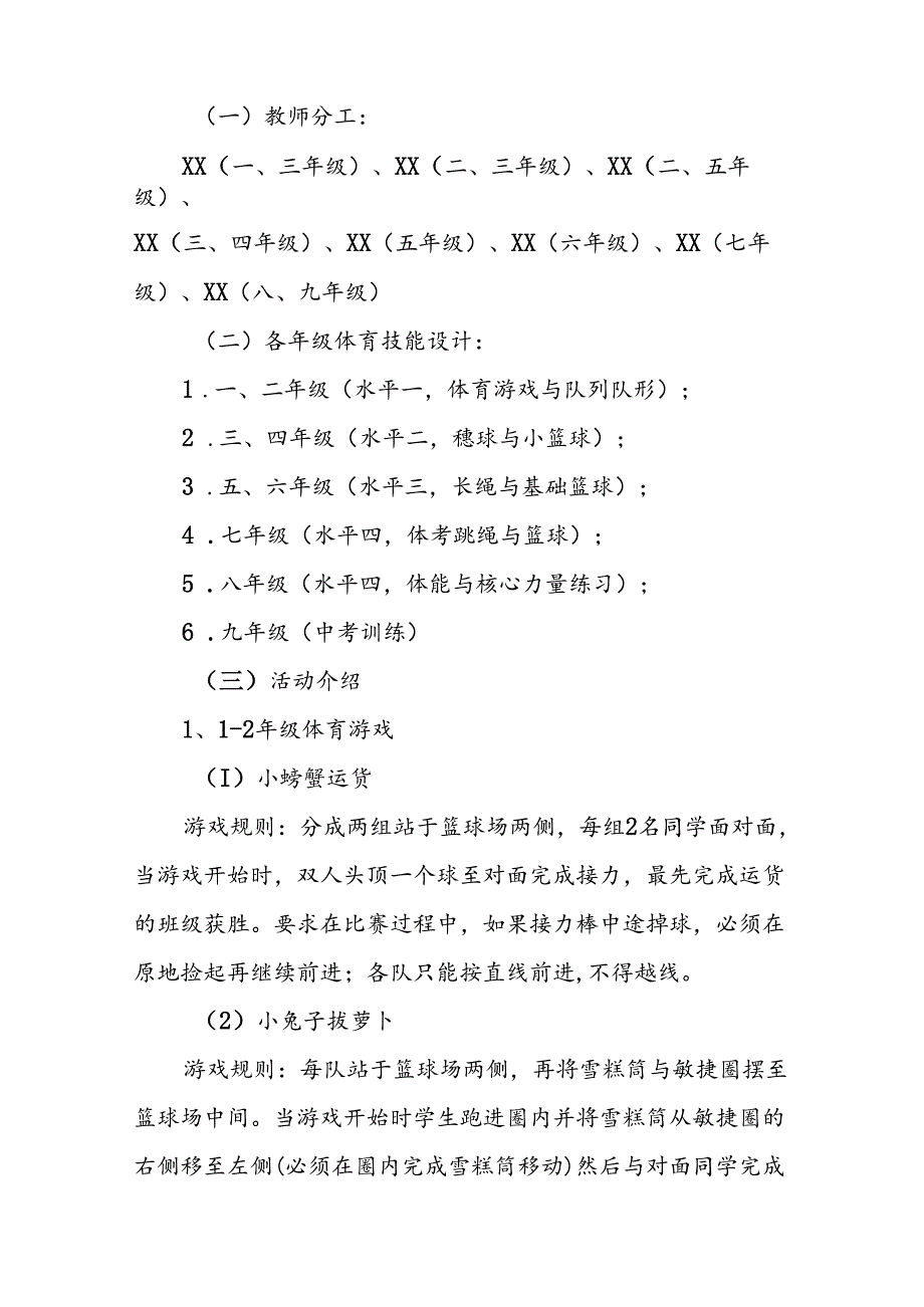 学校开展每天一节体育课活动方案两篇.docx_第2页