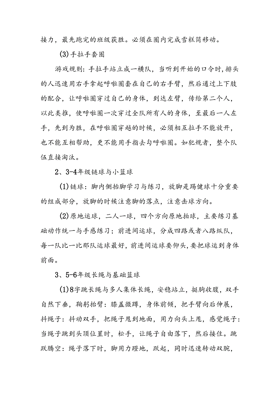 学校开展每天一节体育课活动方案两篇.docx_第3页