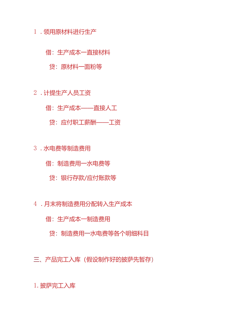 做账实操-披萨店的账务处理实例.docx_第2页