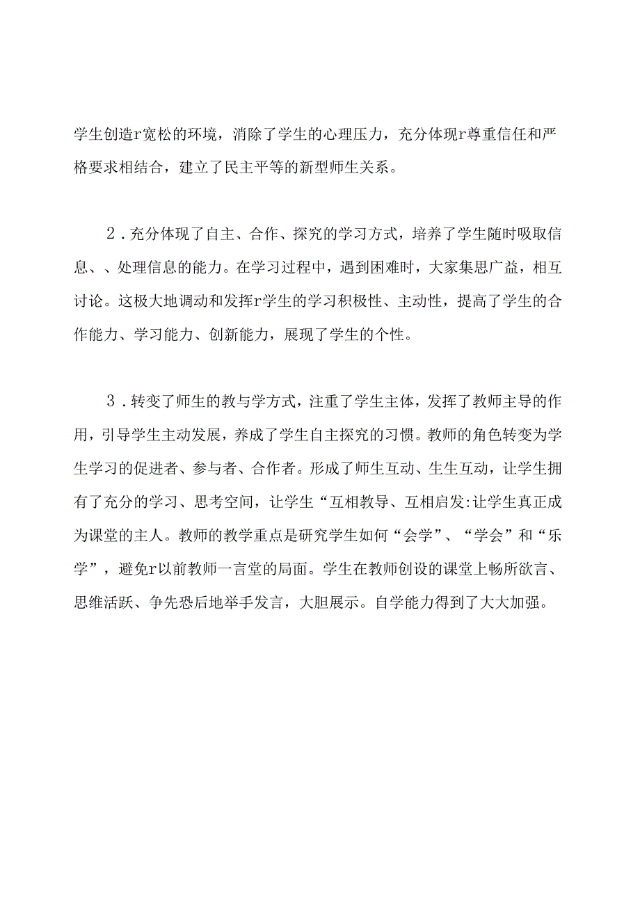 小学课堂教学改革总结.docx_第2页