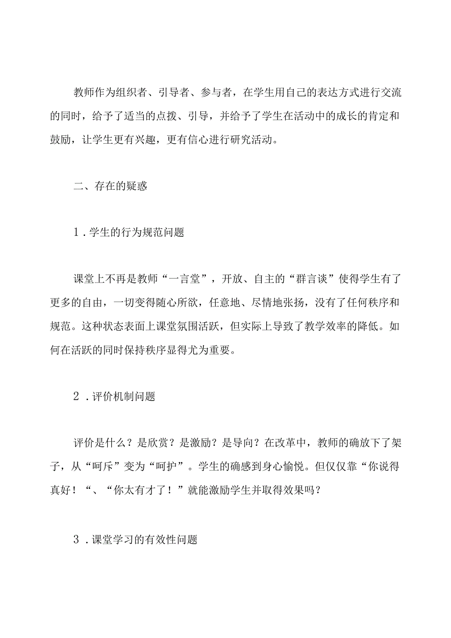 小学课堂教学改革总结.docx_第3页