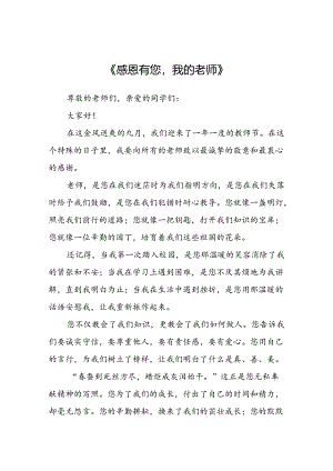 感恩老师教师节主题演讲稿5篇.docx