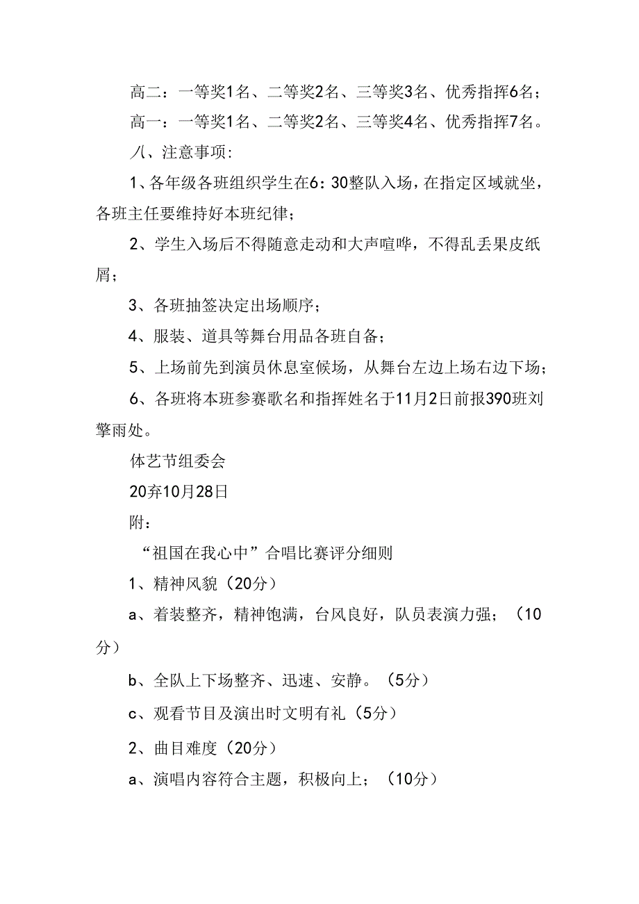 大合唱创新比赛活动方案.docx_第2页