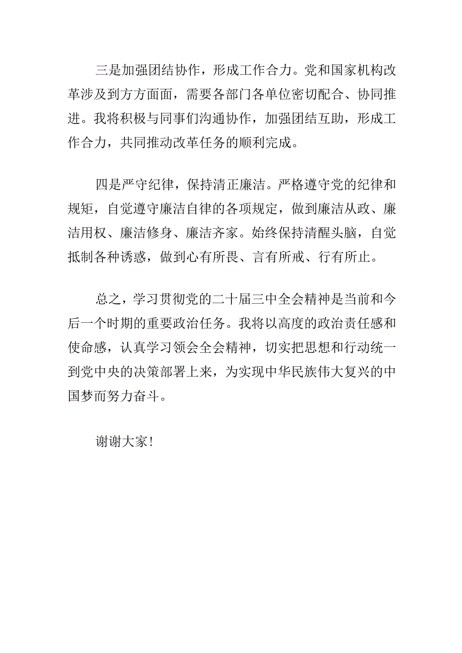 2024学习贯彻党的二十届三中全会精神的研讨发言材料.docx_第3页