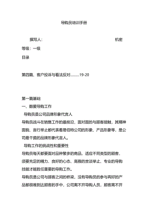 导-购-员-培-训-手-册.docx