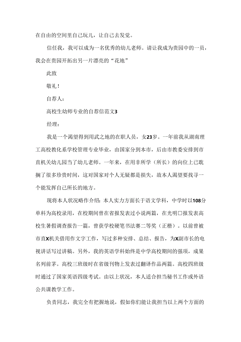 大学生幼师专业的自荐信范文.docx_第3页