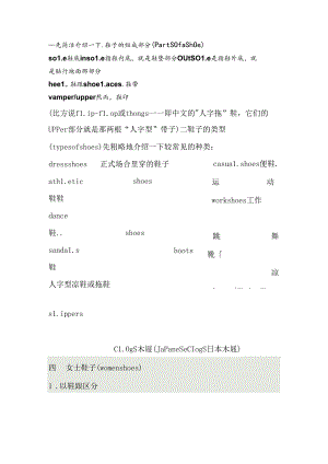 各种鞋子的英文叫法.docx