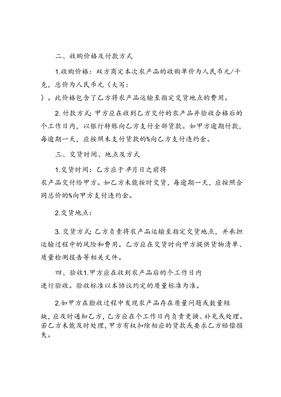 农产品收购协议.docx_第2页