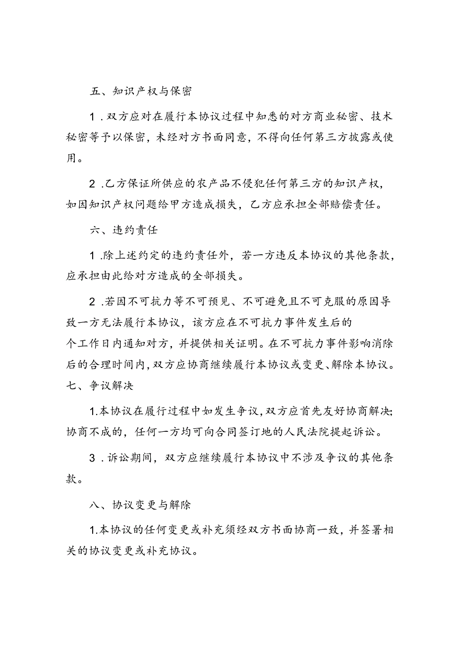 农产品收购协议.docx_第3页