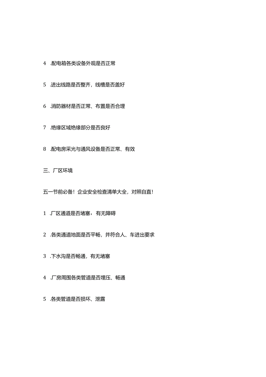 企业安全检查清单大全,对照自查.docx_第2页