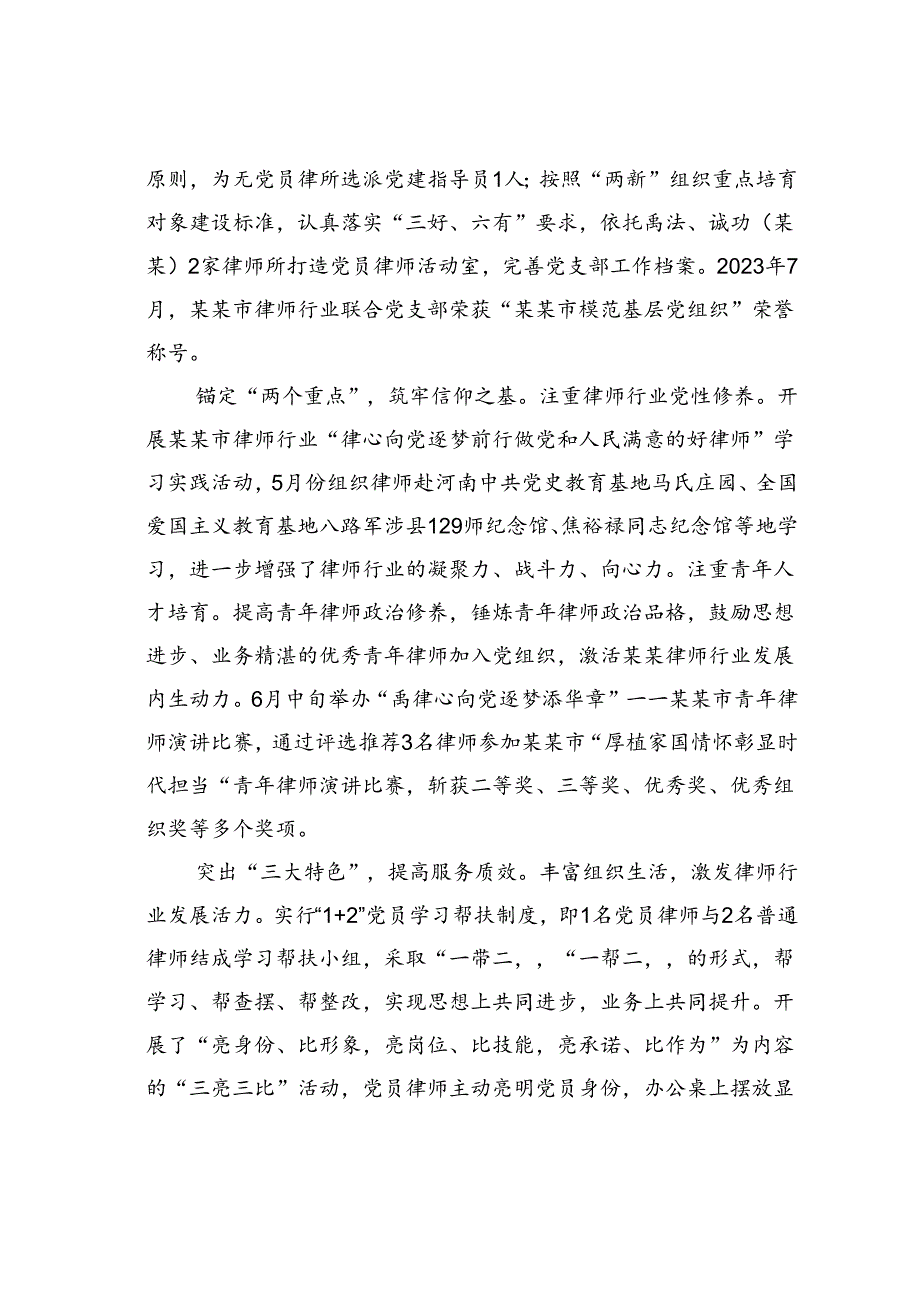 某某市在2024年律师行业党建工作专题推进会上的汇报发言.docx_第2页