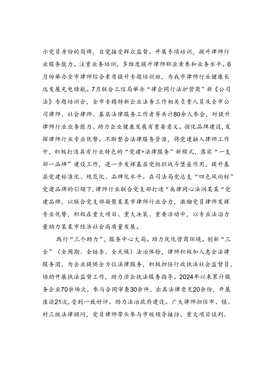 某某市在2024年律师行业党建工作专题推进会上的汇报发言.docx_第3页