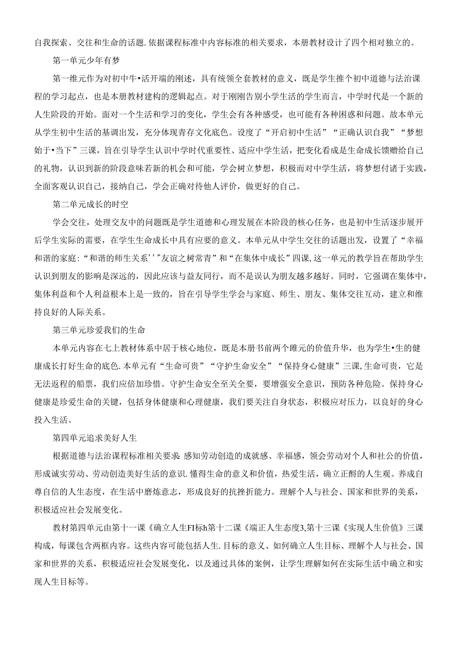 2024年秋季新版本七年级上册道德与法治教学计划.docx_第2页