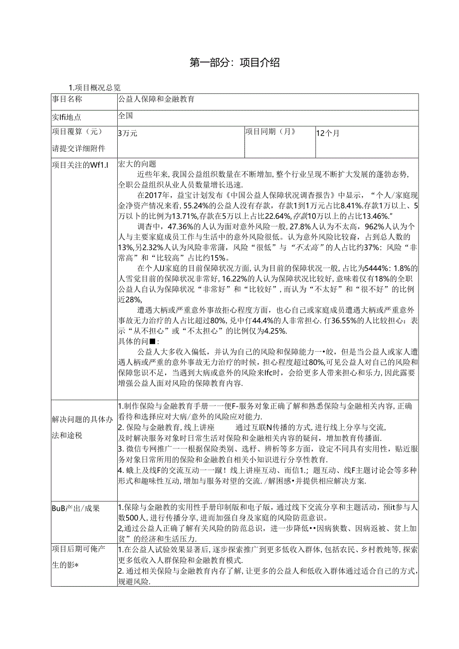 项目建议书模板.docx_第2页