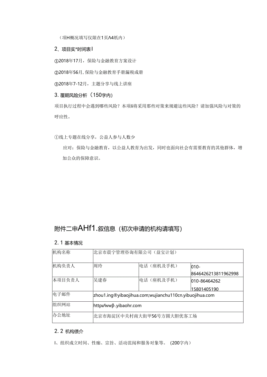 项目建议书模板.docx_第3页