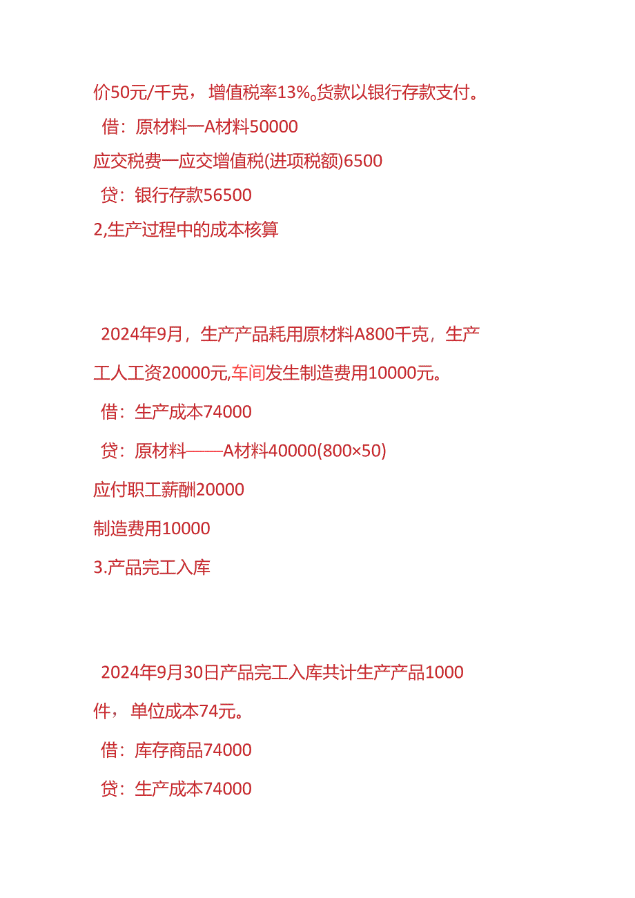 记账实操-产销分离账务处理的案例.docx_第2页