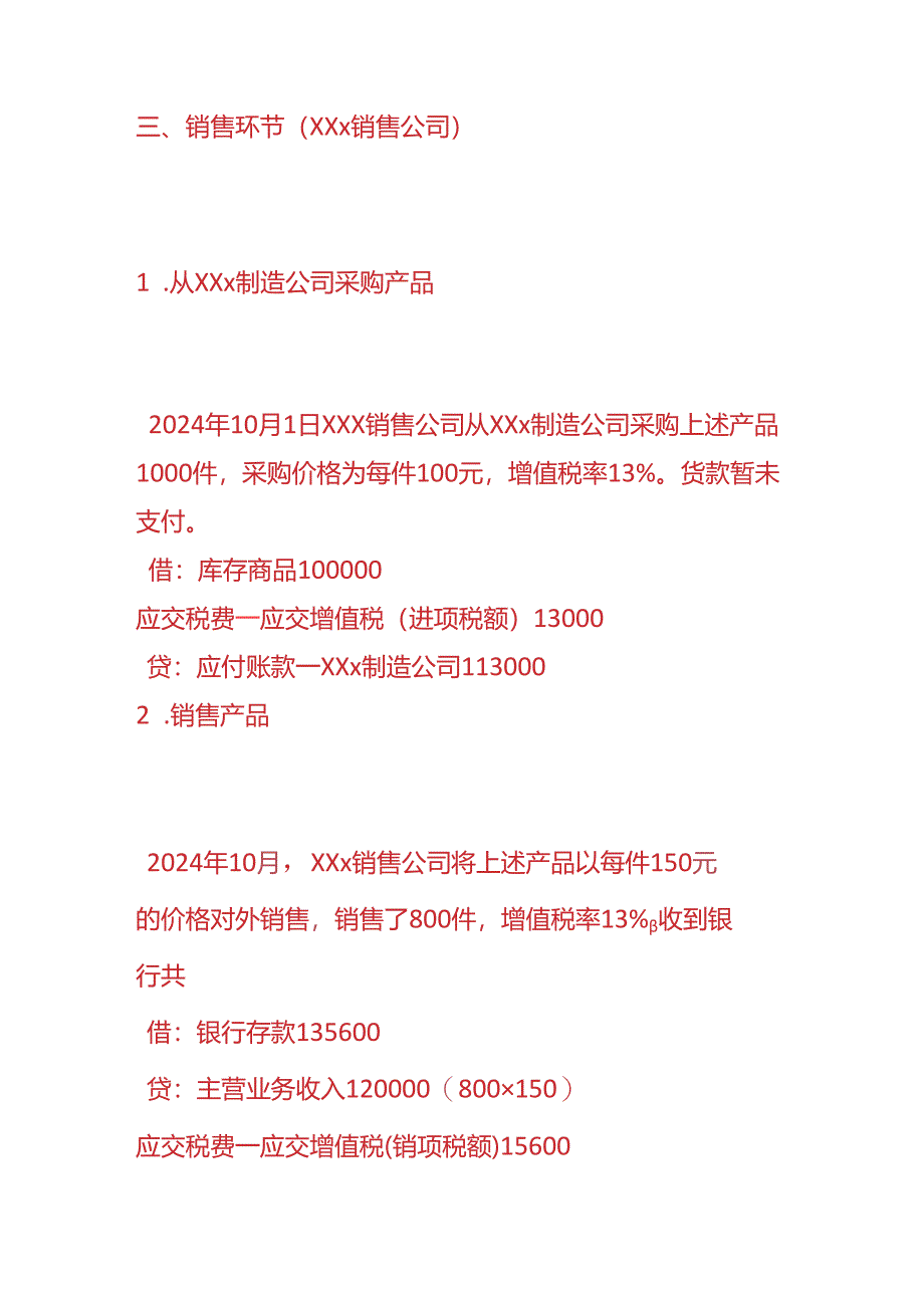 记账实操-产销分离账务处理的案例.docx_第3页