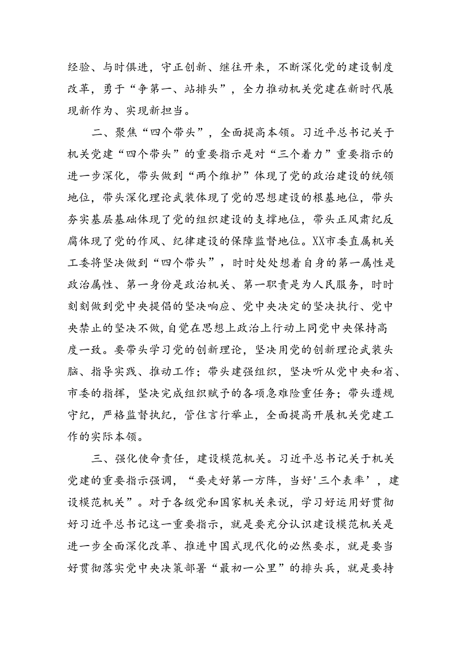 在市直机关学习贯彻党的二十届三中全会精神推进会上的汇报发言（1465字）.docx_第2页