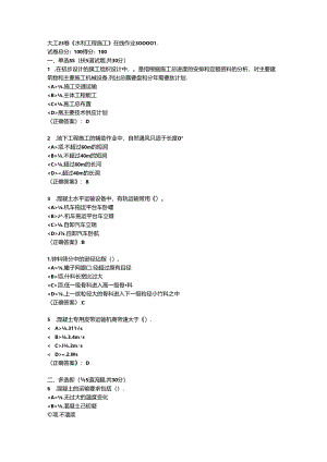 大工23春《水利工程施工》在线作业3-[学习资料答案].docx