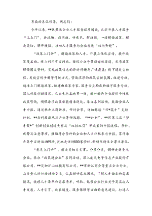 在全市企业人才服务工作推进会上的发言.docx