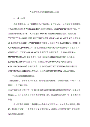 园路及节点广场铺装工程施工方案.docx