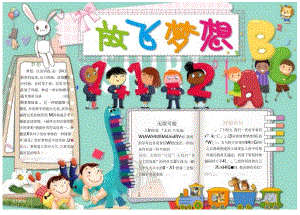 手抄小报梦想小报11.docx