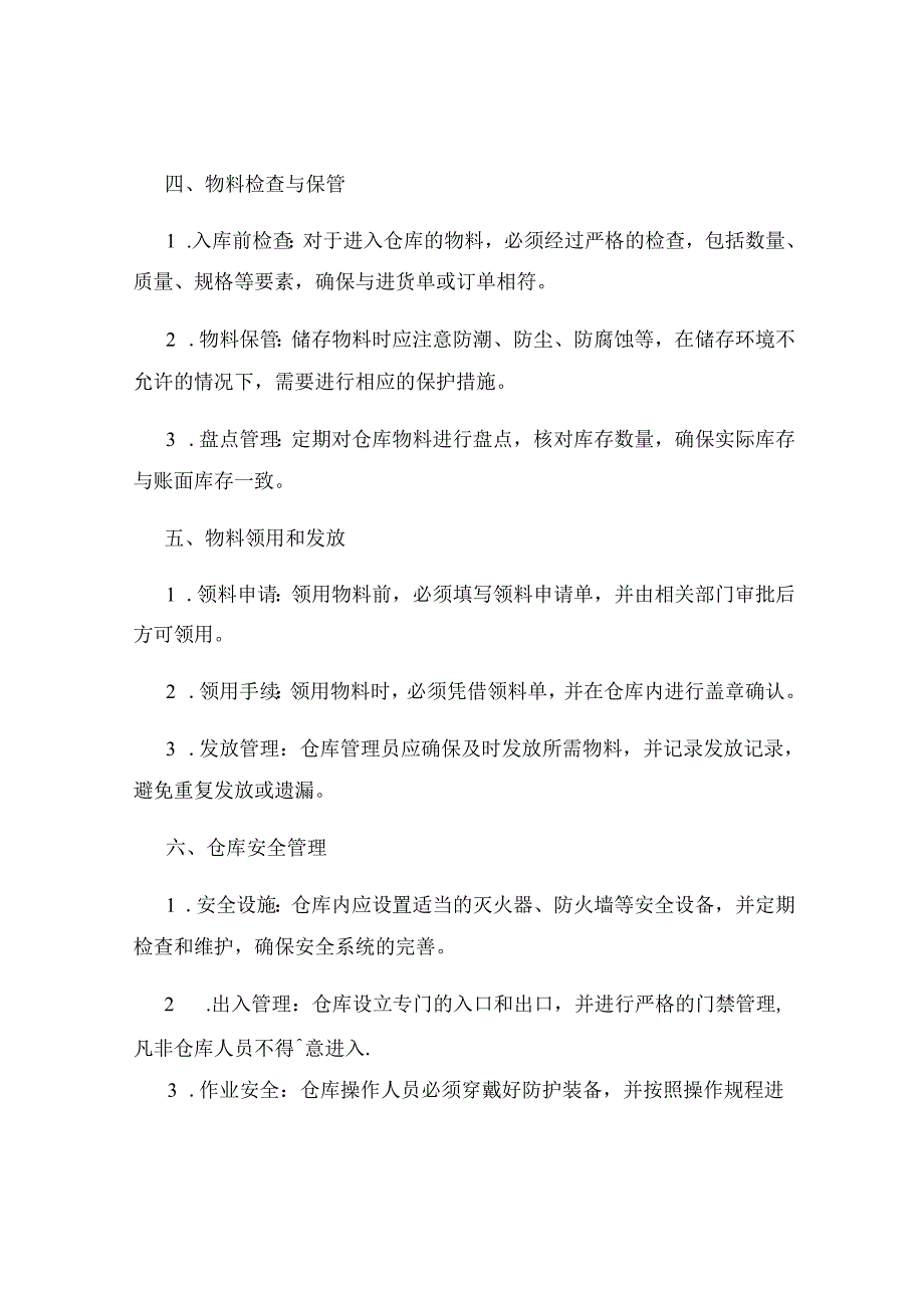 仓库物料储存管理规定.docx_第2页