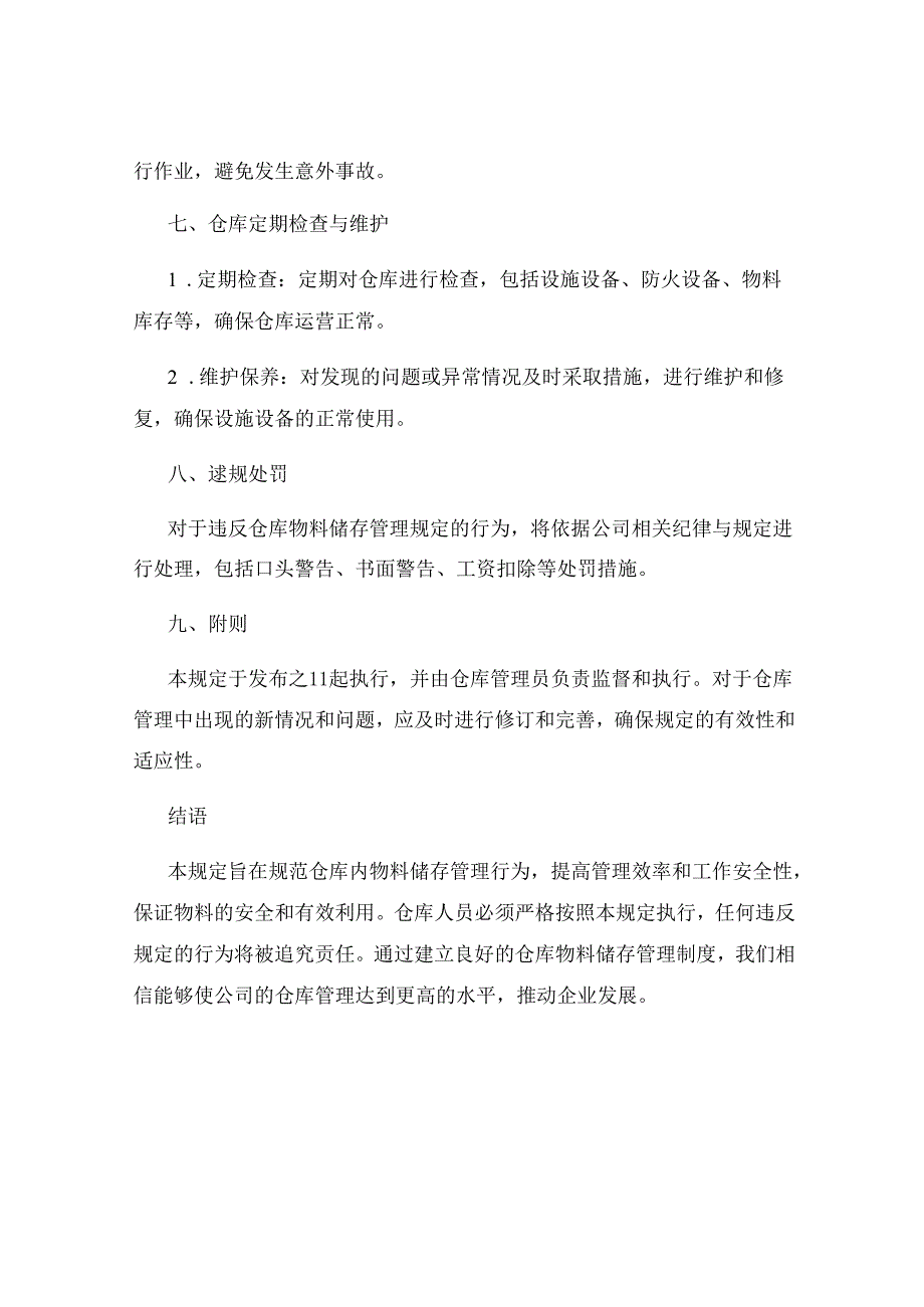 仓库物料储存管理规定.docx_第3页