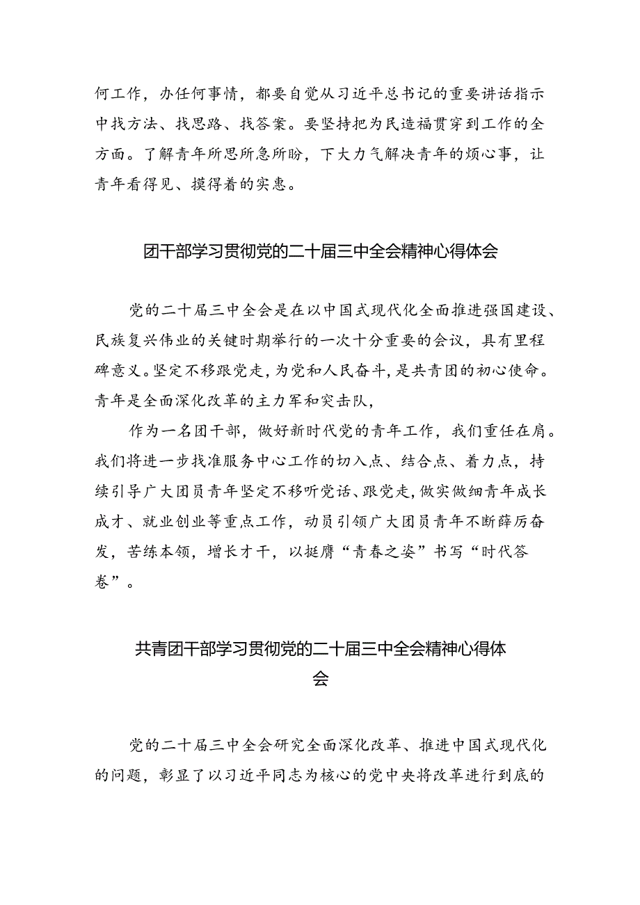 共青团干部学习贯彻党的二十届三中全会精神心得体会（共五篇选择）.docx_第2页