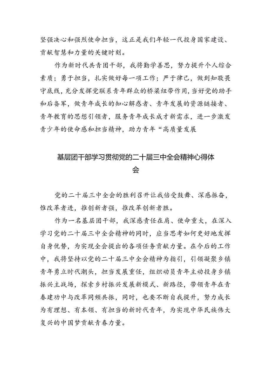共青团干部学习贯彻党的二十届三中全会精神心得体会（共五篇选择）.docx_第3页