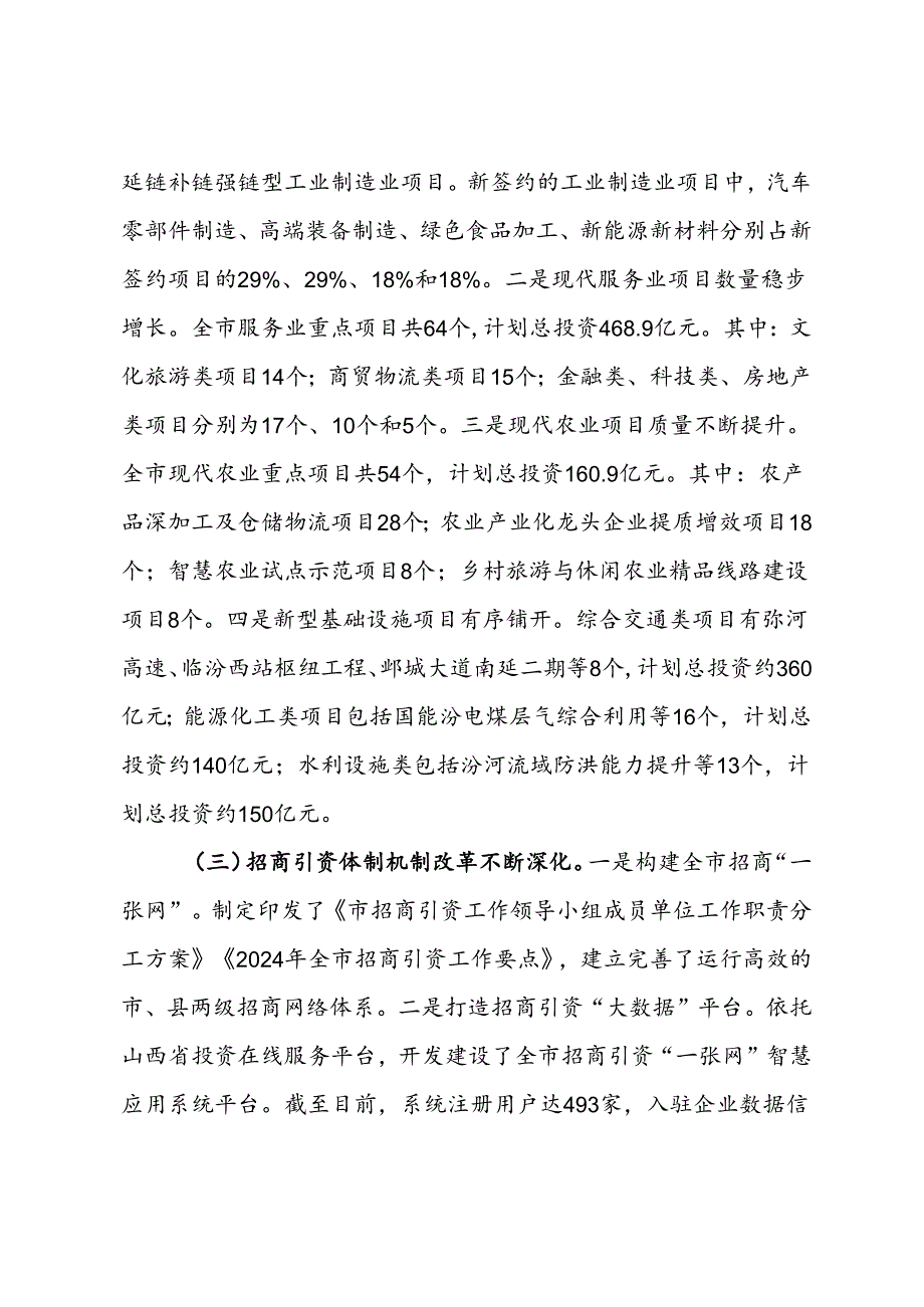 市招商局2024年第三季度招商引资工作报告.docx_第2页