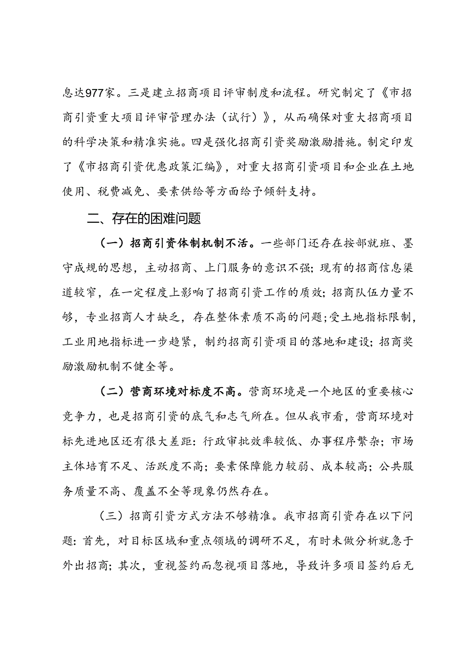 市招商局2024年第三季度招商引资工作报告.docx_第3页
