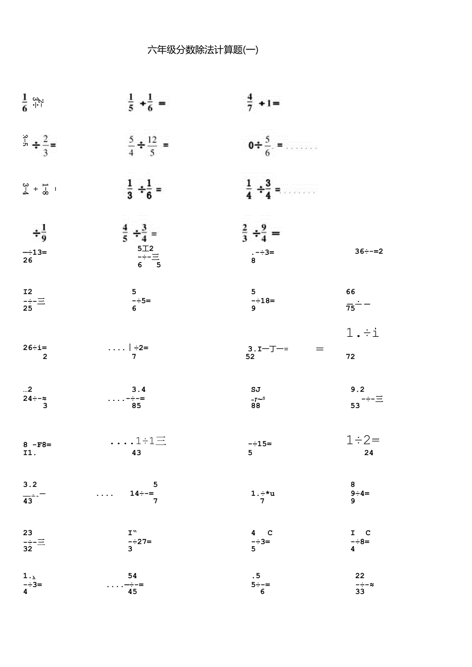 五年级下册分数除法计算题练习.docx_第1页