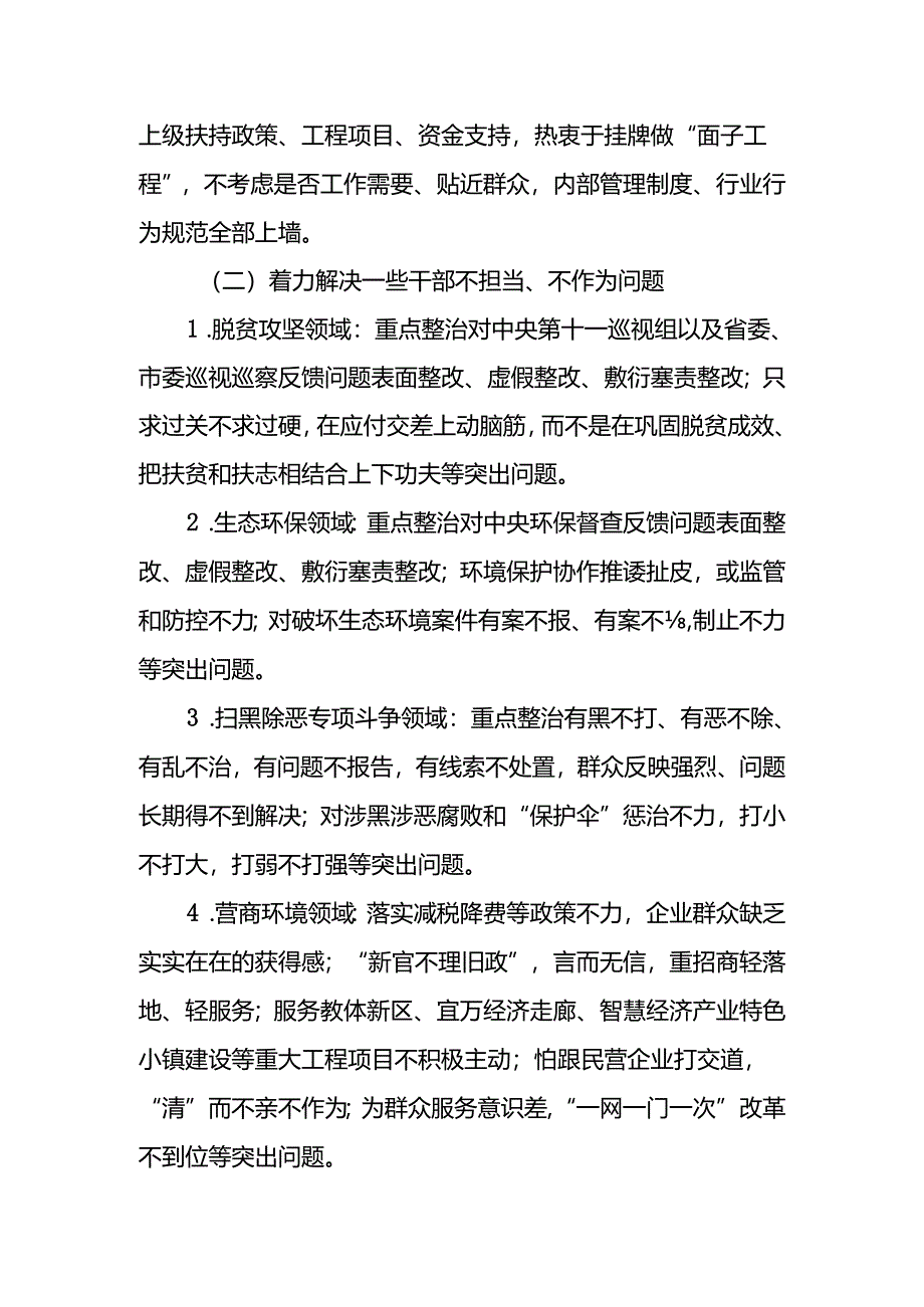关于集中整治形式主义、官僚主义突出问题工作实施方案.docx_第2页