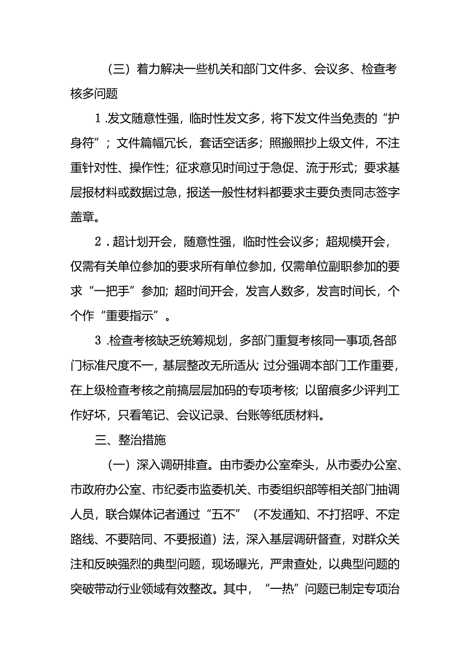 关于集中整治形式主义、官僚主义突出问题工作实施方案.docx_第3页