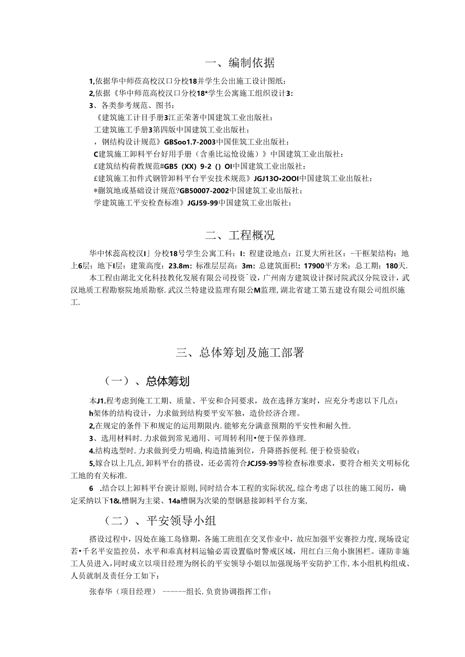 型钢卸料平台方案.docx_第2页