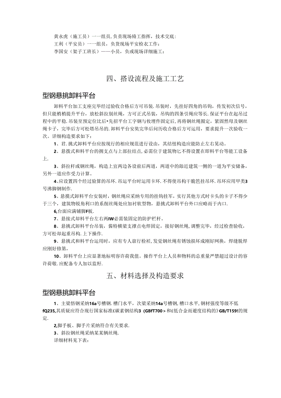 型钢卸料平台方案.docx_第3页